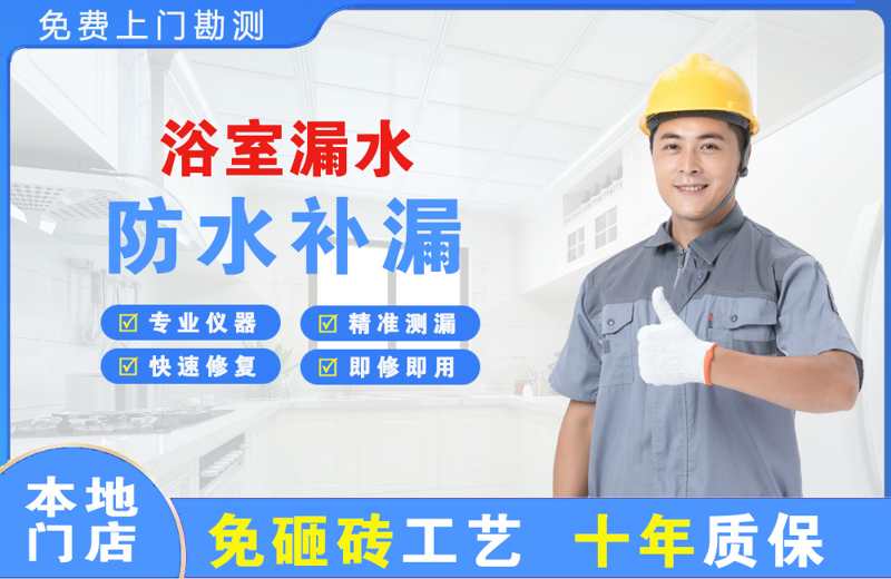 宁都浴室漏水维修
